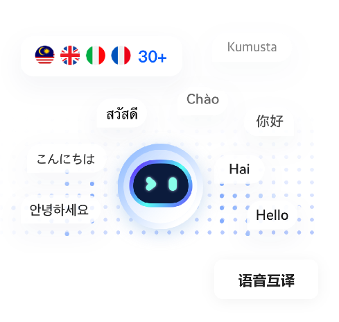 多语言语音翻译示意图