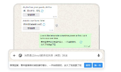 智能推荐回复聊天界面
